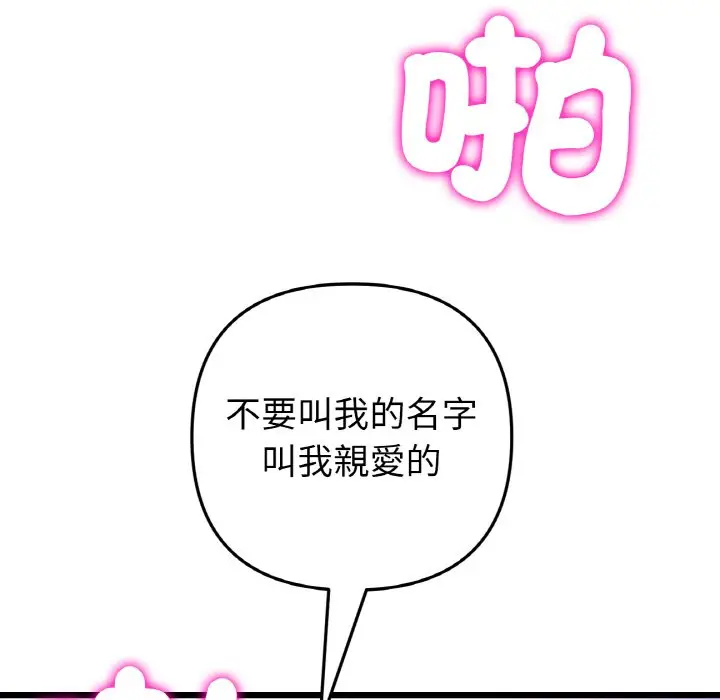 漫画《与初恋的危险重逢》第44话第43张图