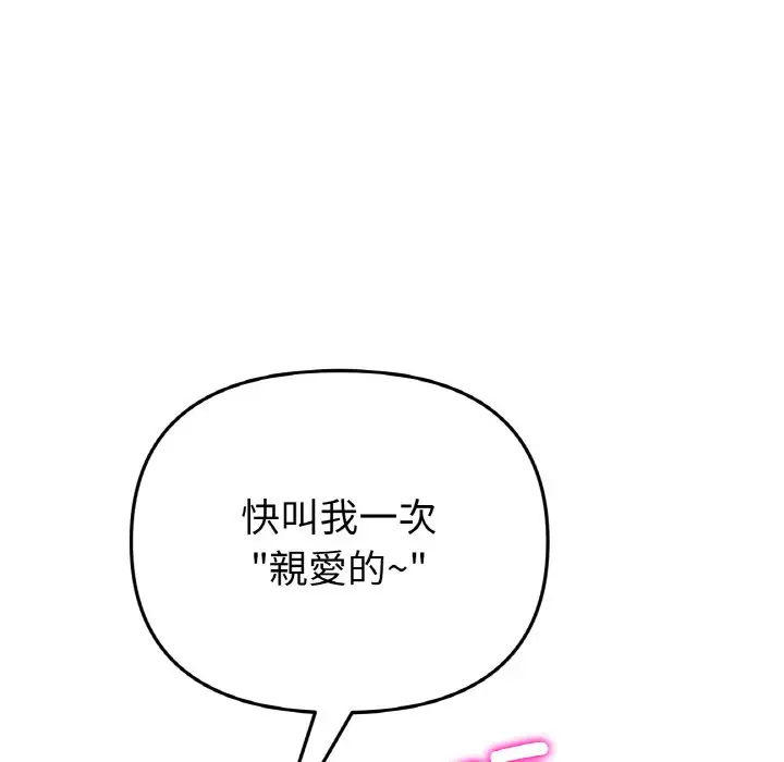 漫画《与初恋的危险重逢》第44话第49张图