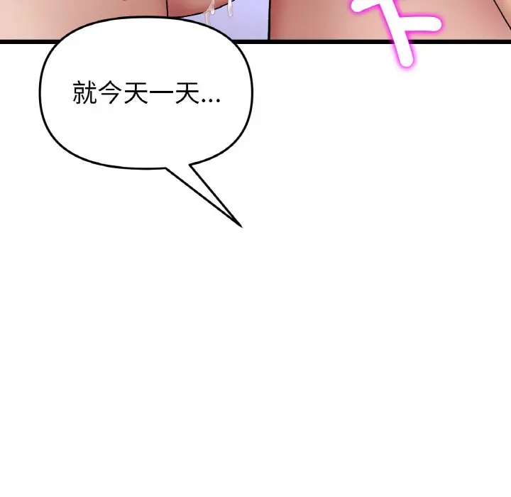 漫画《与初恋的危险重逢》第44话第63张图