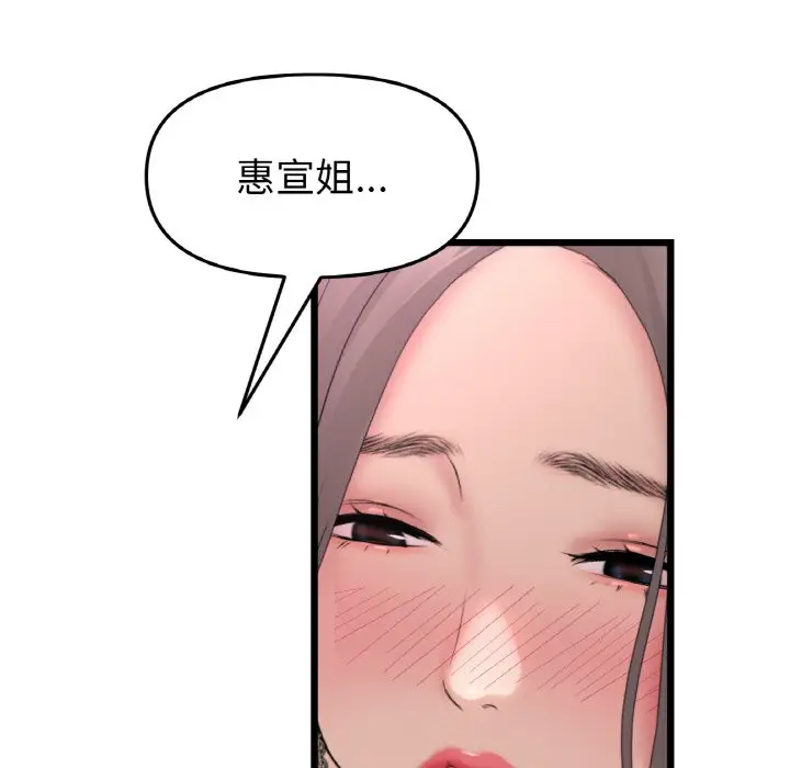 漫画《与初恋的危险重逢》第44话第7张图