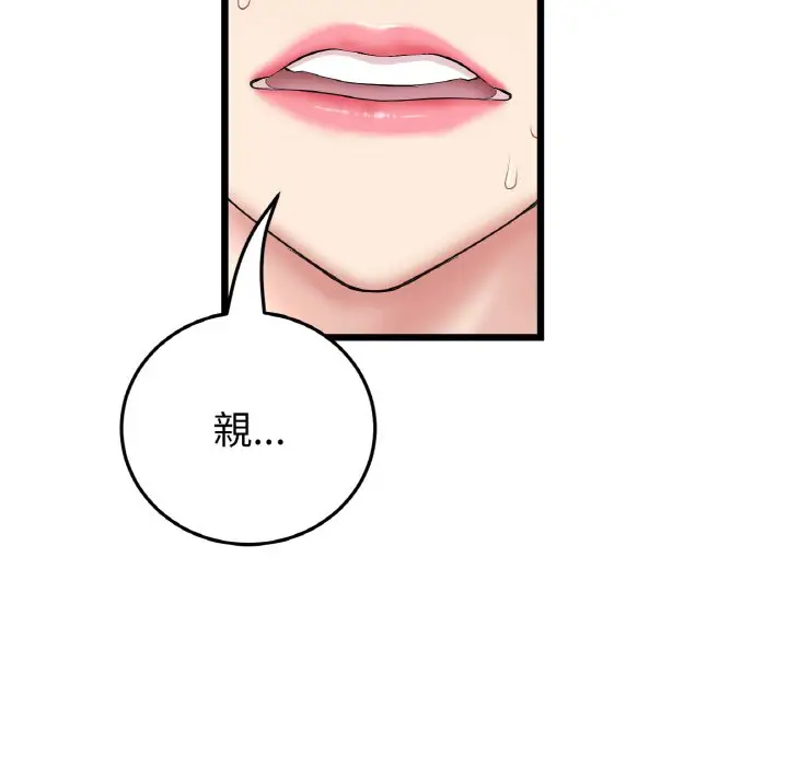 漫画《与初恋的危险重逢》第44话第80张图