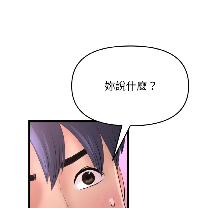 漫画《与初恋的危险重逢》第44话第9张图