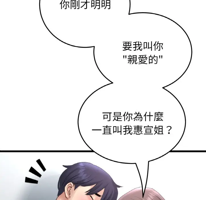 漫画《与初恋的危险重逢》第45话第102张图