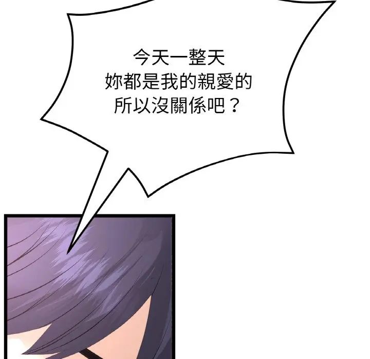 漫画《与初恋的危险重逢》第45话第110张图