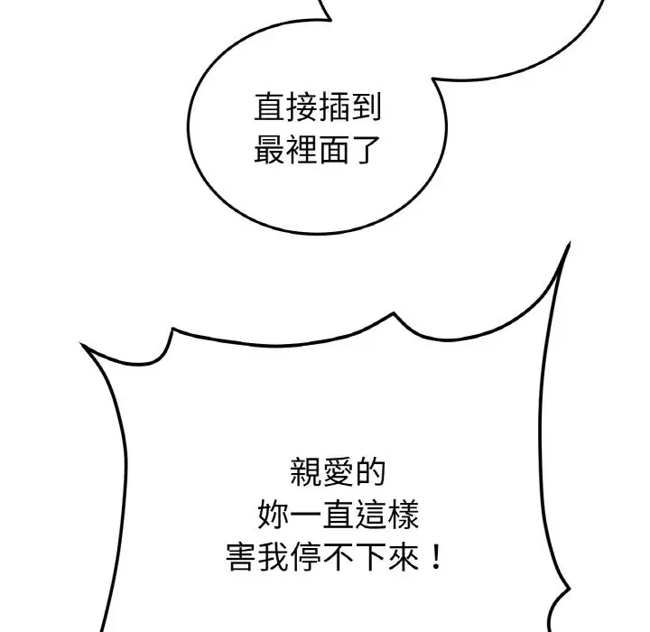 漫画《与初恋的危险重逢》第45话第119张图