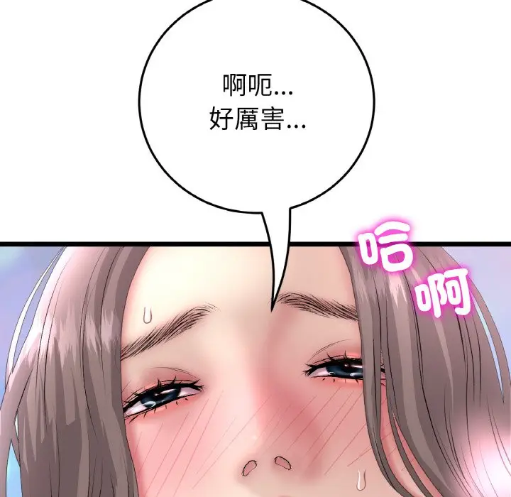 漫画《与初恋的危险重逢》第45话第136张图