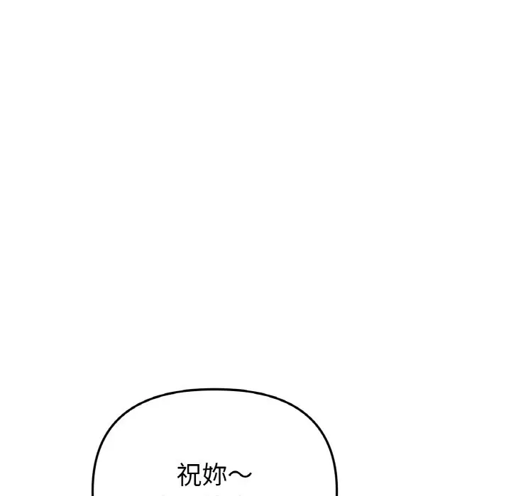 漫画《与初恋的危险重逢》第45话第141张图