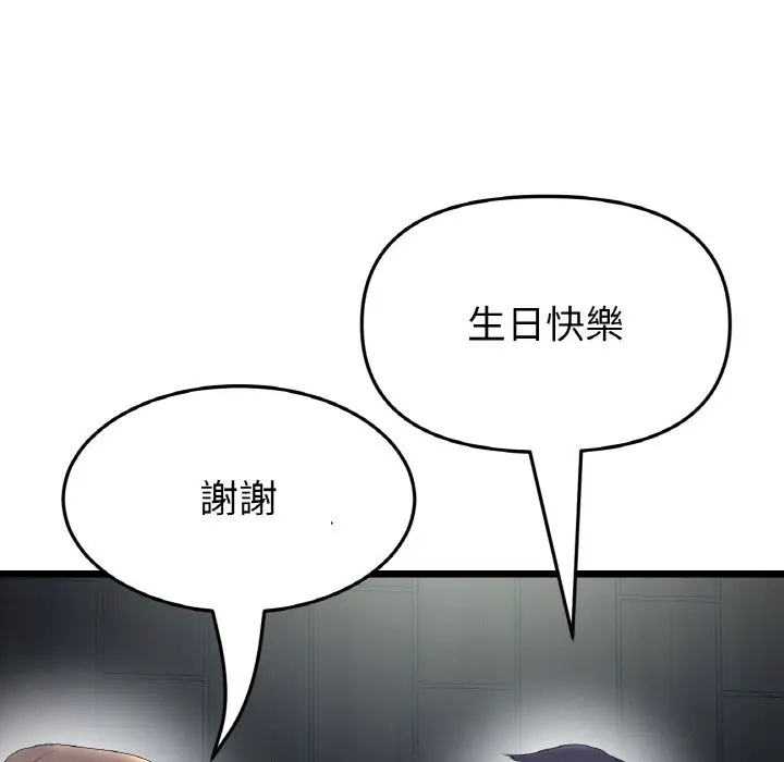 漫画《与初恋的危险重逢》第45话第147张图