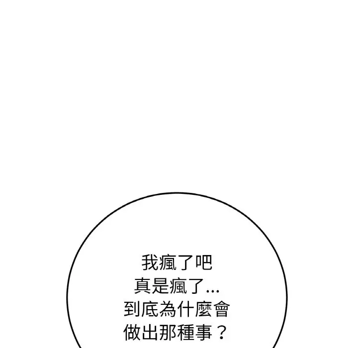 漫画《与初恋的危险重逢》第45话第152张图