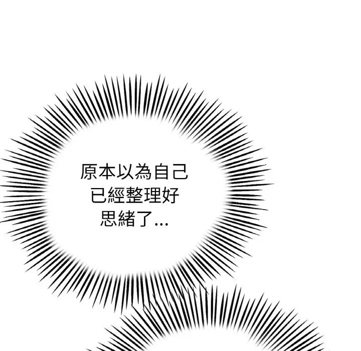 漫画《与初恋的危险重逢》第45话第160张图