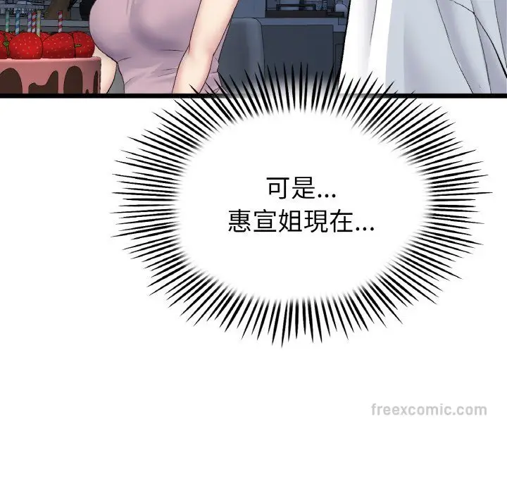 漫画《与初恋的危险重逢》第45话第162张图