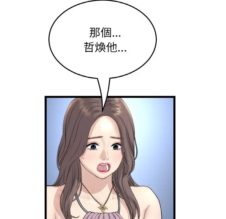 漫画《与初恋的危险重逢》第45话第166张图