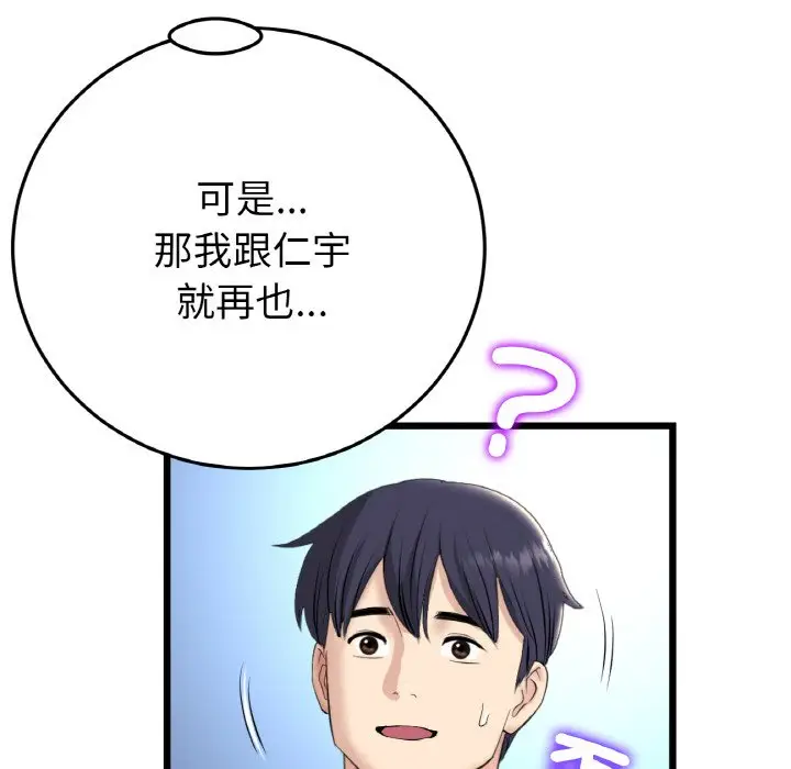 漫画《与初恋的危险重逢》第45话第171张图