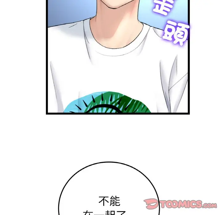 漫画《与初恋的危险重逢》第45话第172张图