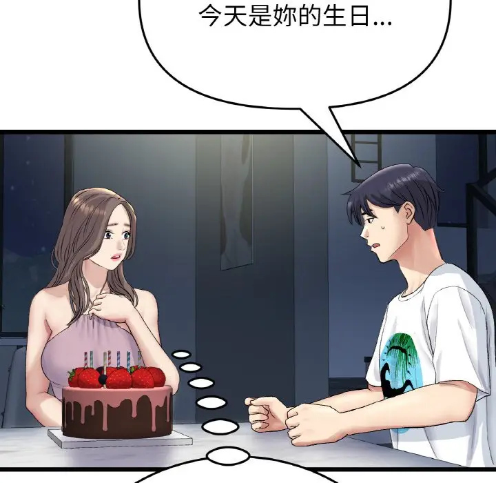 漫画《与初恋的危险重逢》第45话第177张图