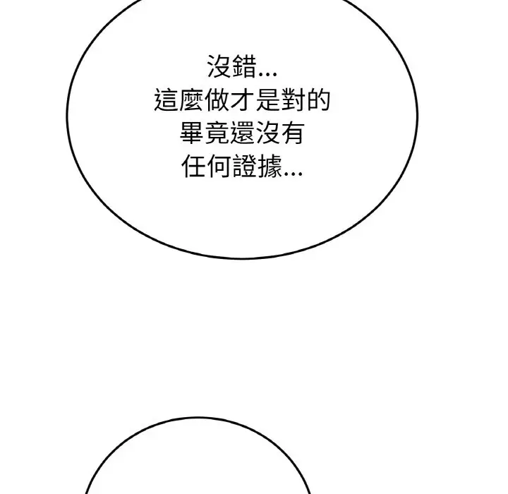 漫画《与初恋的危险重逢》第45话第178张图