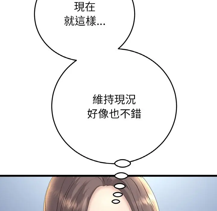 漫画《与初恋的危险重逢》第45话第179张图