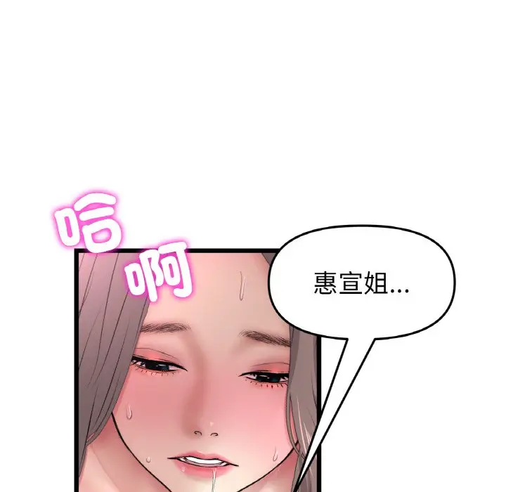 漫画《与初恋的危险重逢》第45话第22张图