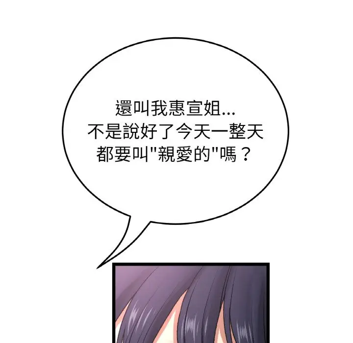 漫画《与初恋的危险重逢》第45话第24张图