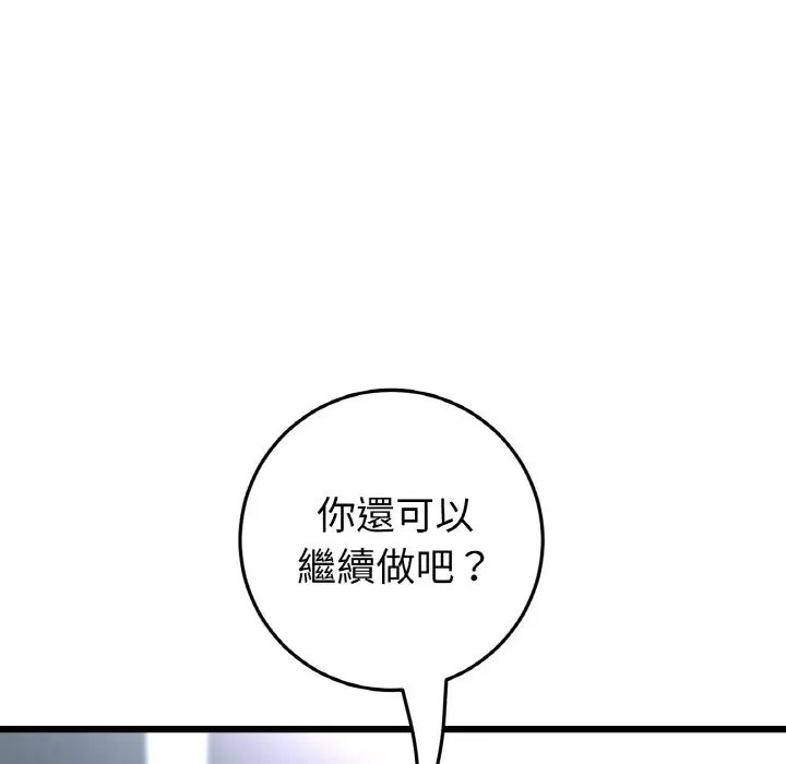 漫画《与初恋的危险重逢》第45话第26张图