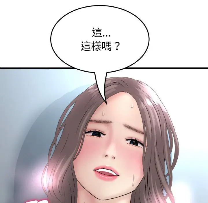 漫画《与初恋的危险重逢》第45话第70张图
