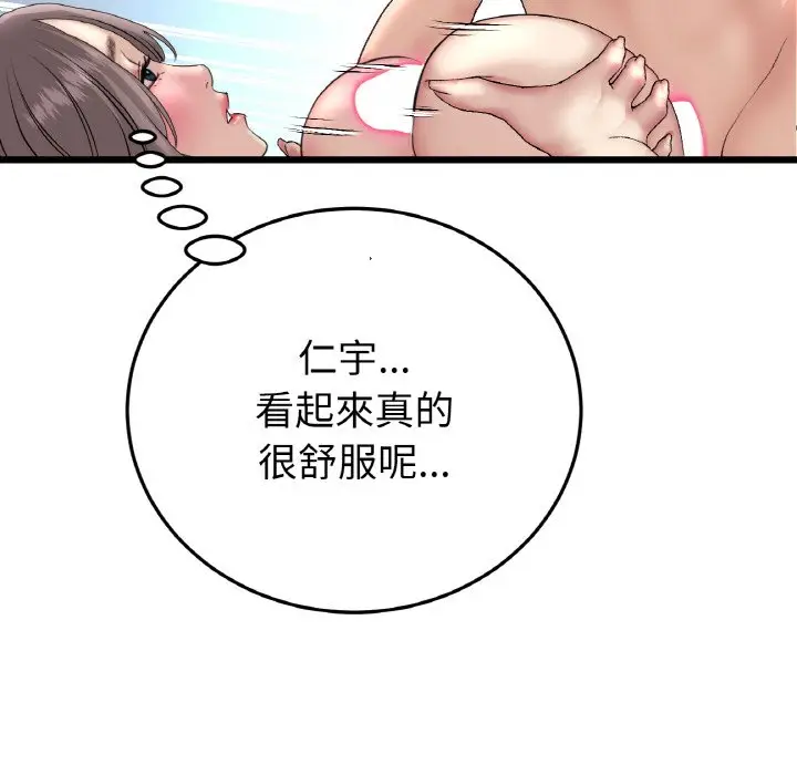 漫画《与初恋的危险重逢》第45话第77张图