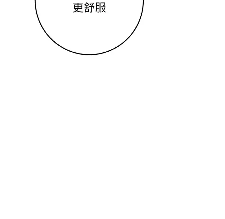 漫画《与初恋的危险重逢》第45话第82张图