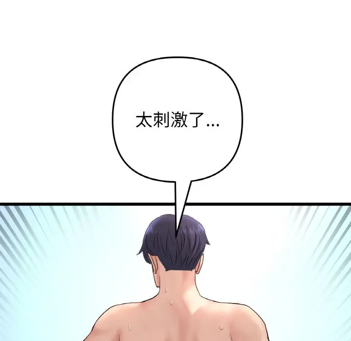 漫画《与初恋的危险重逢》第45话第83张图