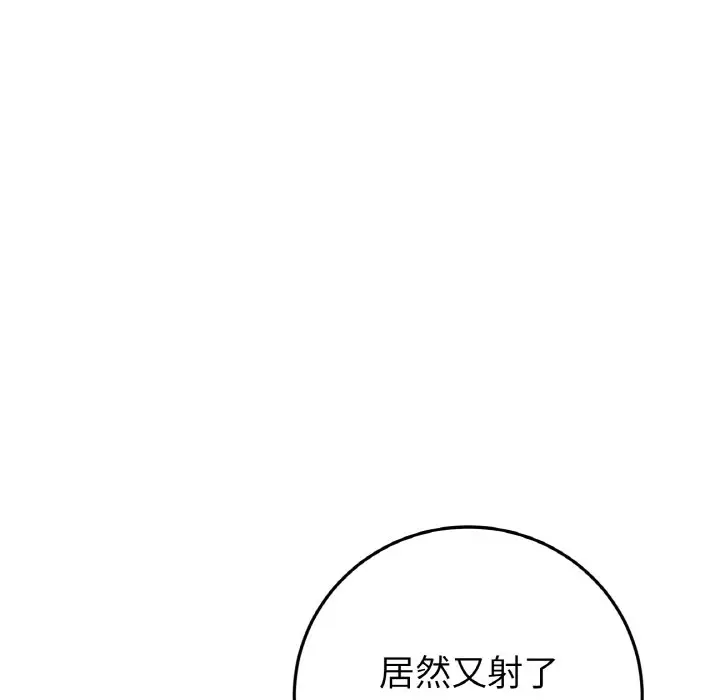 漫画《与初恋的危险重逢》第45话第88张图