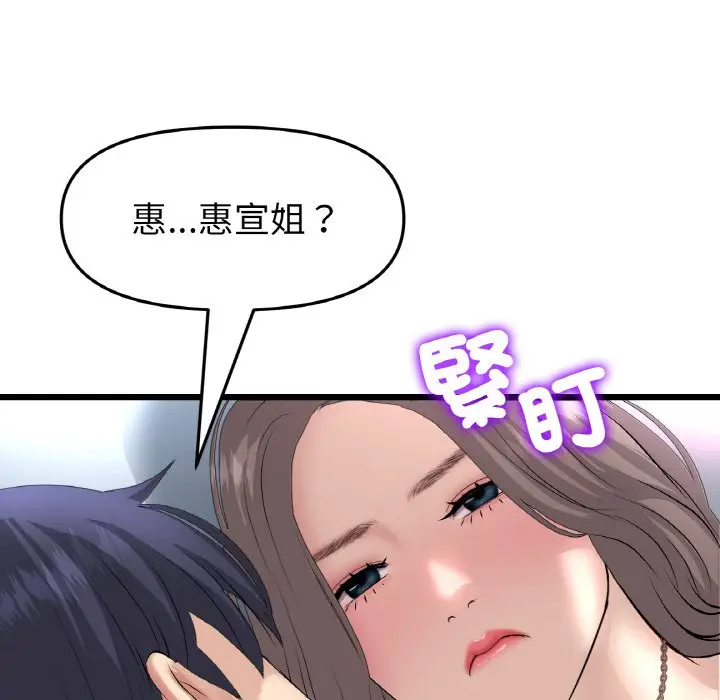 漫画《与初恋的危险重逢》第45话第97张图