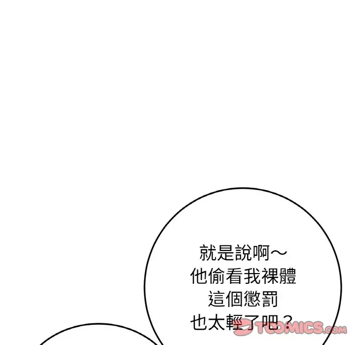 漫画《与初恋的危险重逢》第46话第112张图