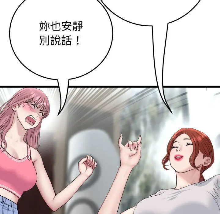 漫画《与初恋的危险重逢》第46话第113张图