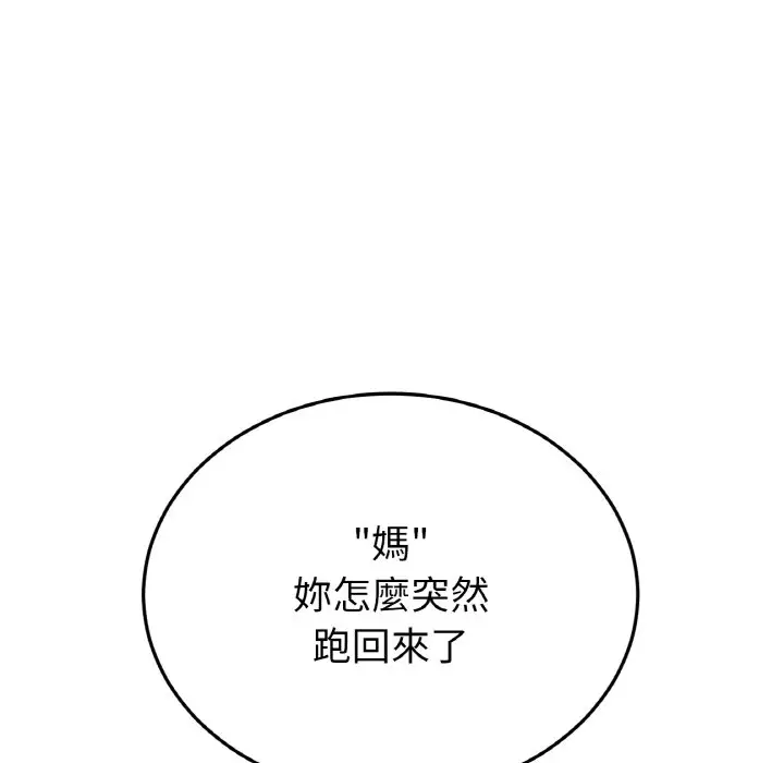 漫画《与初恋的危险重逢》第46话第118张图