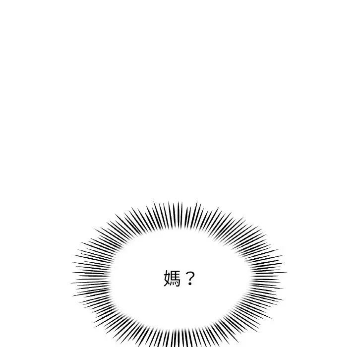 漫画《与初恋的危险重逢》第46话第121张图
