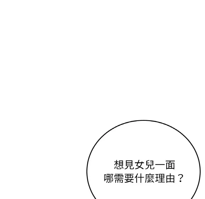漫画《与初恋的危险重逢》第46话第127张图