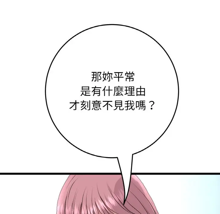 漫画《与初恋的危险重逢》第46话第130张图