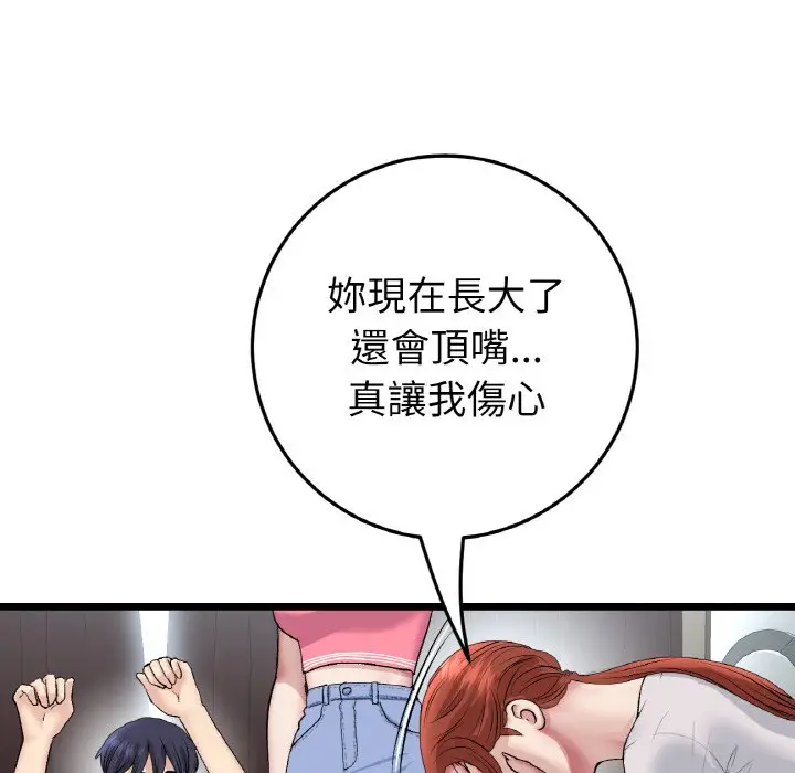 漫画《与初恋的危险重逢》第46话第133张图