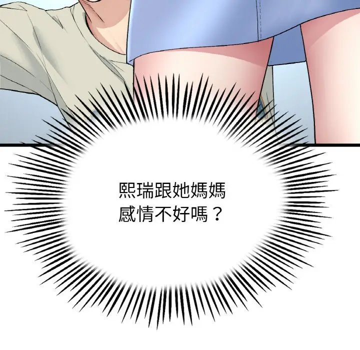 漫画《与初恋的危险重逢》第46话第137张图
