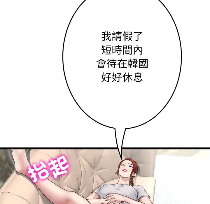 漫画《与初恋的危险重逢》第46话第144张图