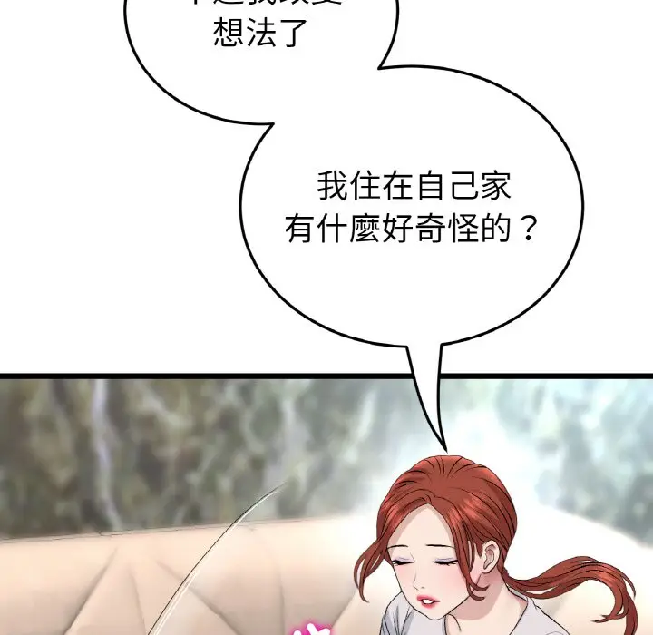 漫画《与初恋的危险重逢》第46话第164张图