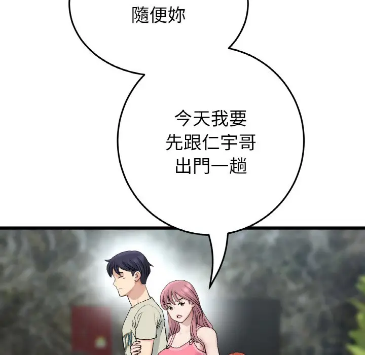 漫画《与初恋的危险重逢》第46话第167张图