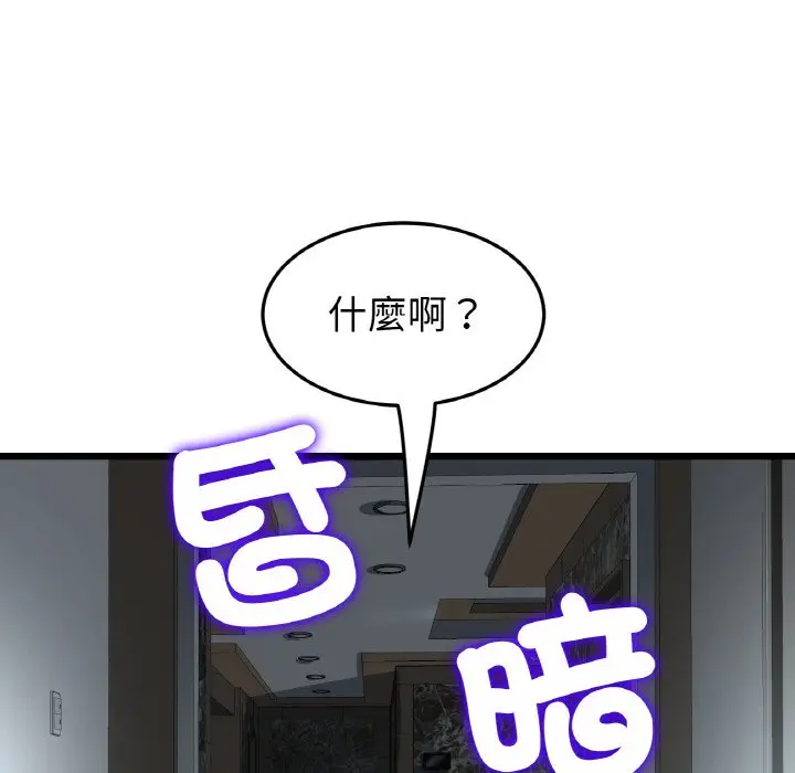 漫画《与初恋的危险重逢》第46话第17张图