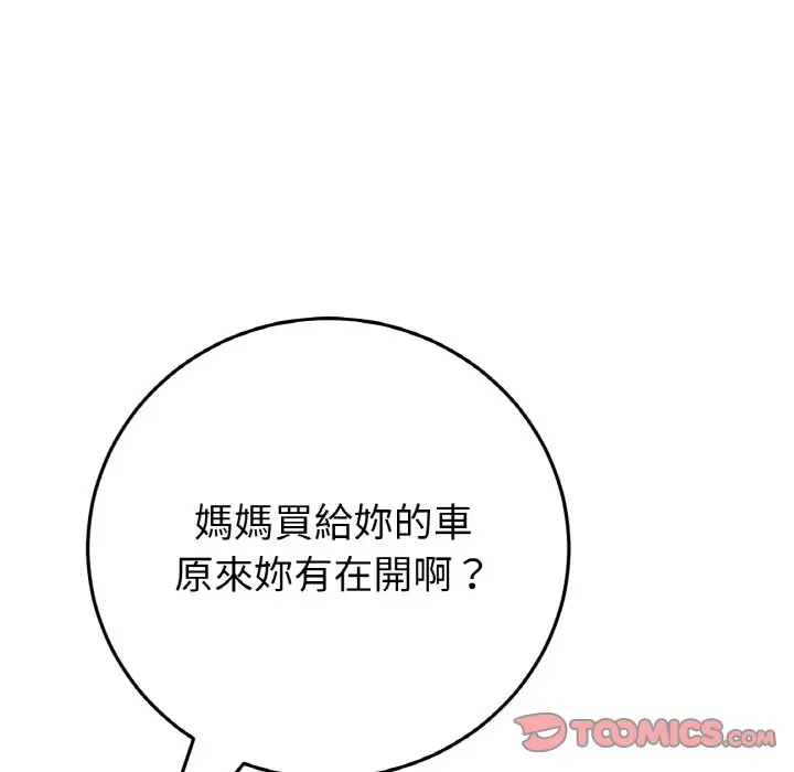 漫画《与初恋的危险重逢》第46话第172张图