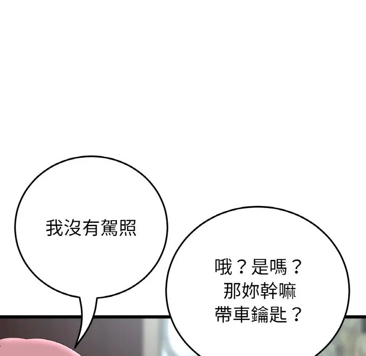 漫画《与初恋的危险重逢》第46话第175张图