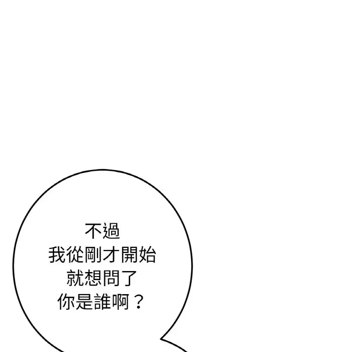 漫画《与初恋的危险重逢》第46话第180张图