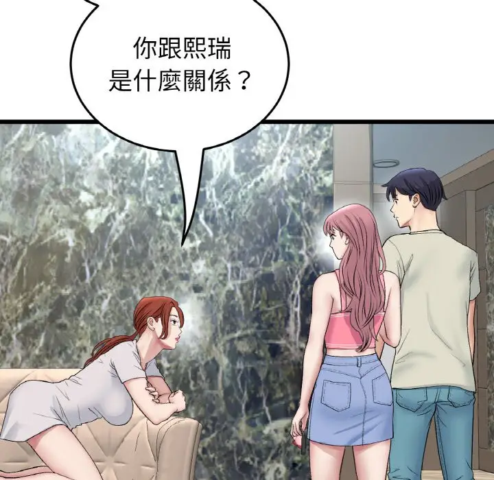 漫画《与初恋的危险重逢》第46话第181张图