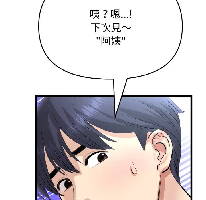 漫画《与初恋的危险重逢》第46话第192张图