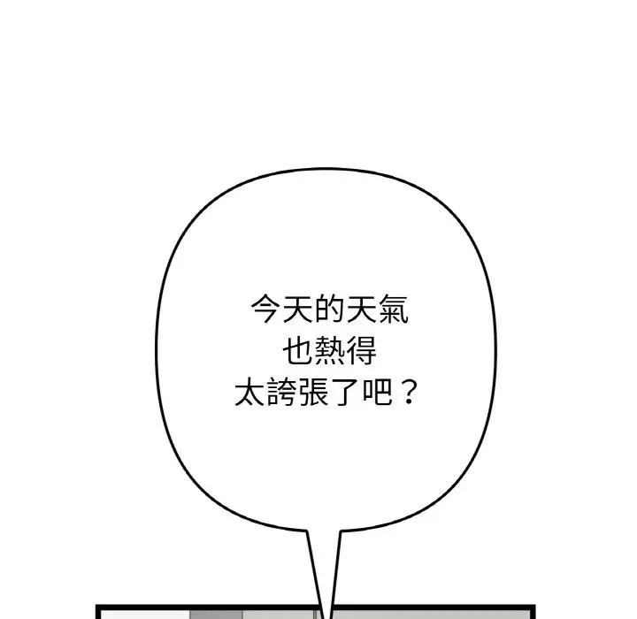 漫画《与初恋的危险重逢》第46话第54张图