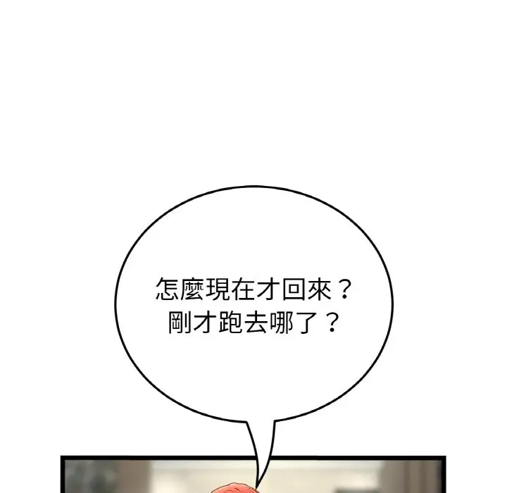 漫画《与初恋的危险重逢》第46话第67张图