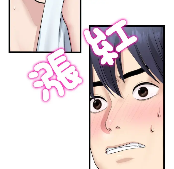 漫画《与初恋的危险重逢》第46话第75张图